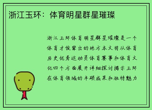 浙江玉环：体育明星群星璀璨